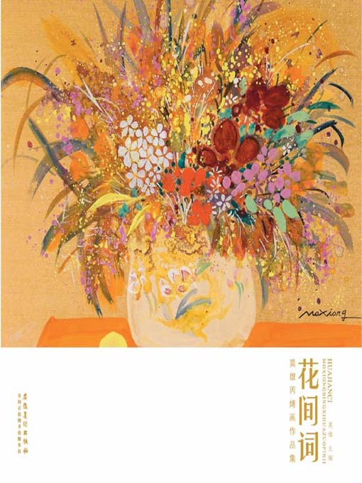 Cover image for 莫雄丙烯画作品集-花间词 (Acrylic Painting Collection by Mo Xiong – Huajian Ci))